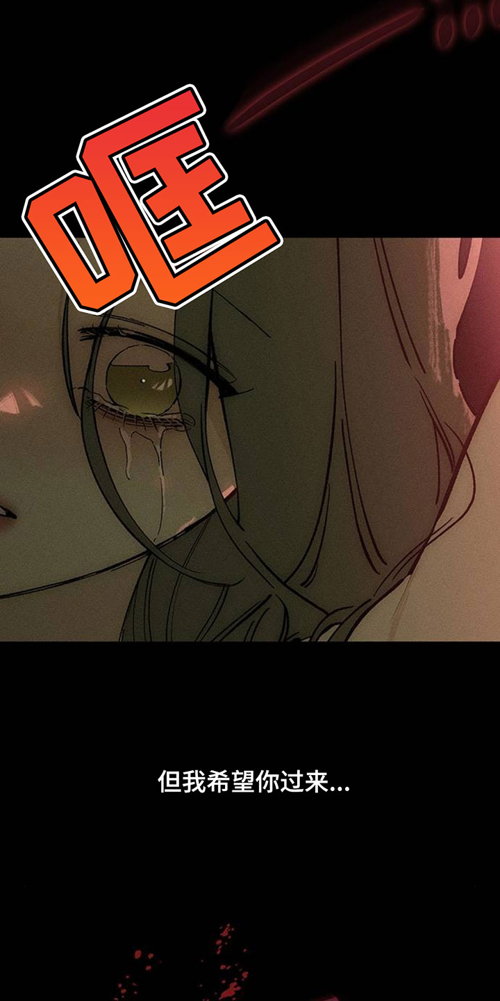 枯萎的花伤心的泪漫画,第240章：因为我生气1图