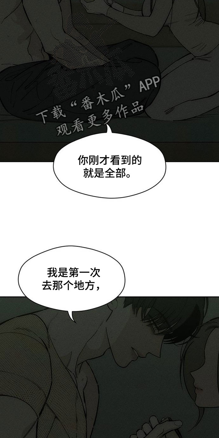 枯萎的花伤心的泪漫画,第245章：我们同居吧2图