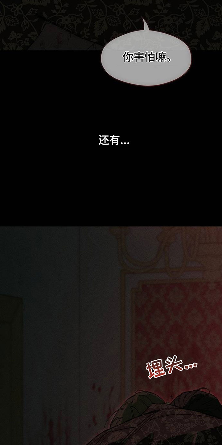 枯萎的花伤心的泪漫画,第240章：因为我生气1图