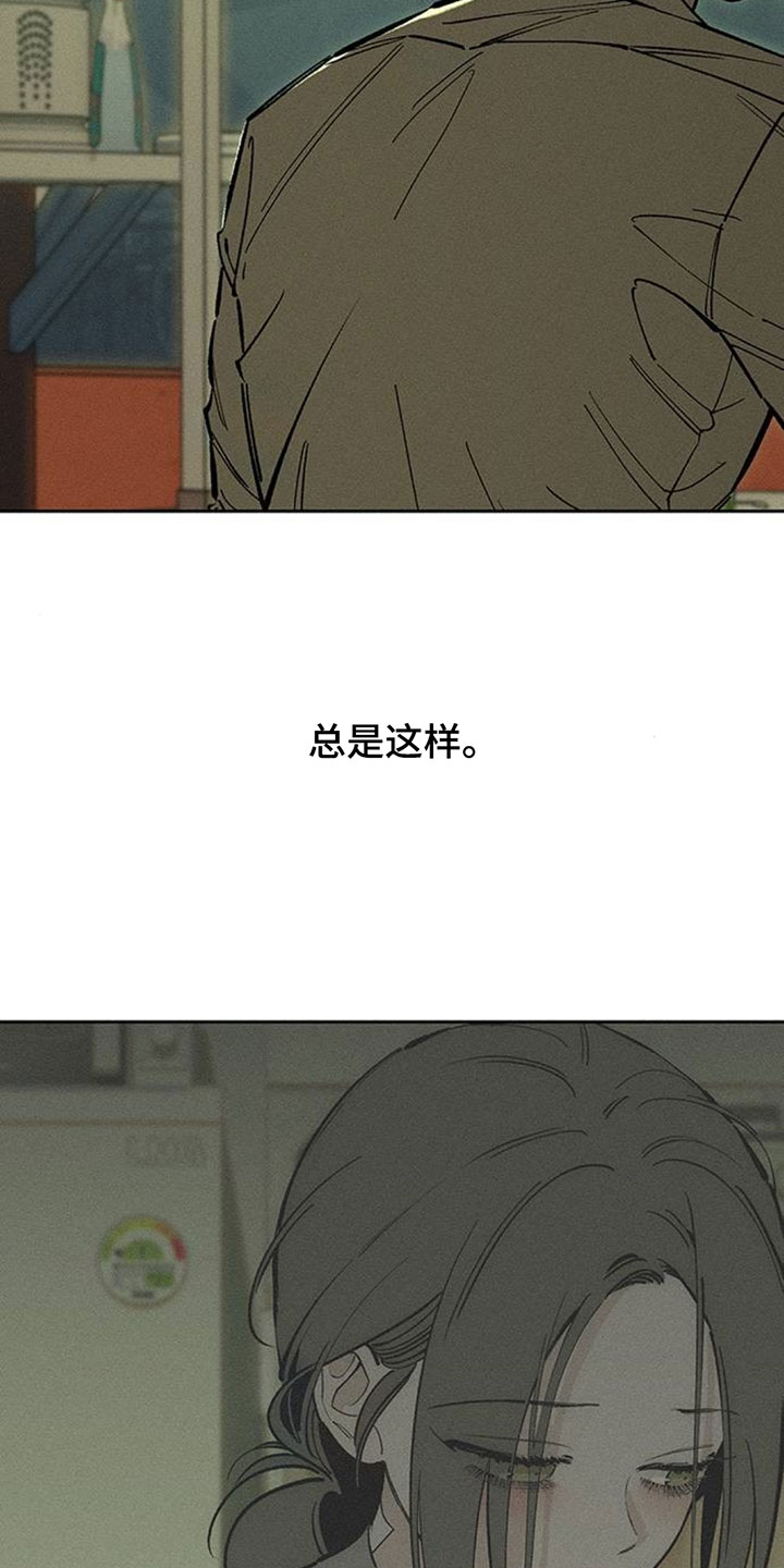 枯萎的花伤心的泪漫画,第250章：给我做豆芽汤5图