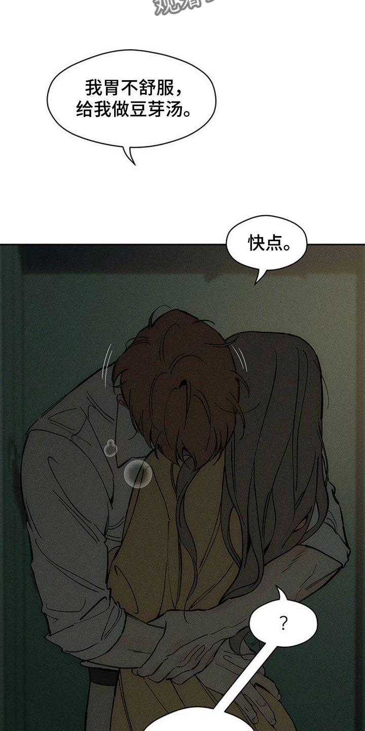 枯萎的花伤心的泪漫画,第250章：给我做豆芽汤5图