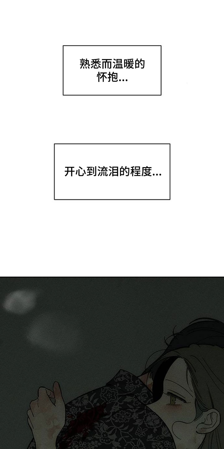 枯萎的花伤心的泪漫画,第244章：不好奇吗1图