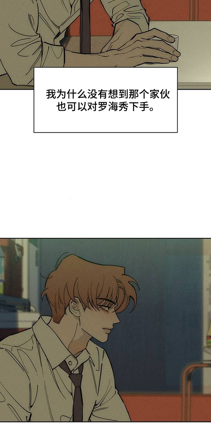 枯萎的花伤心的泪漫画,第248章：我不是很担心2图