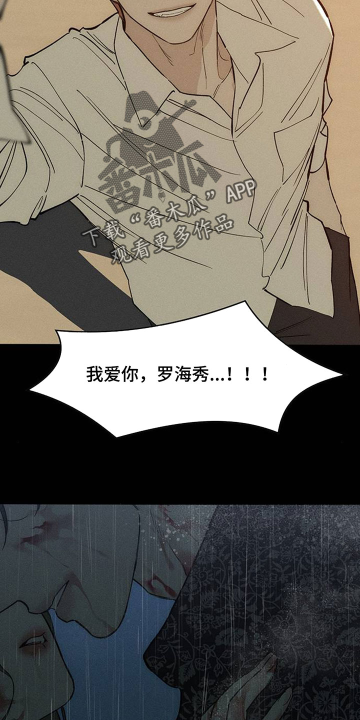 枯萎的花伤心的泪漫画,第241章：心也会变1图