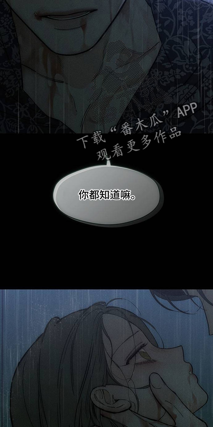 枯萎的花伤心的泪漫画,第240章：因为我生气4图