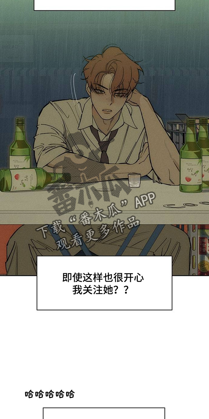 枯萎的花伤心的泪漫画,第249章：越想越觉得搞笑4图