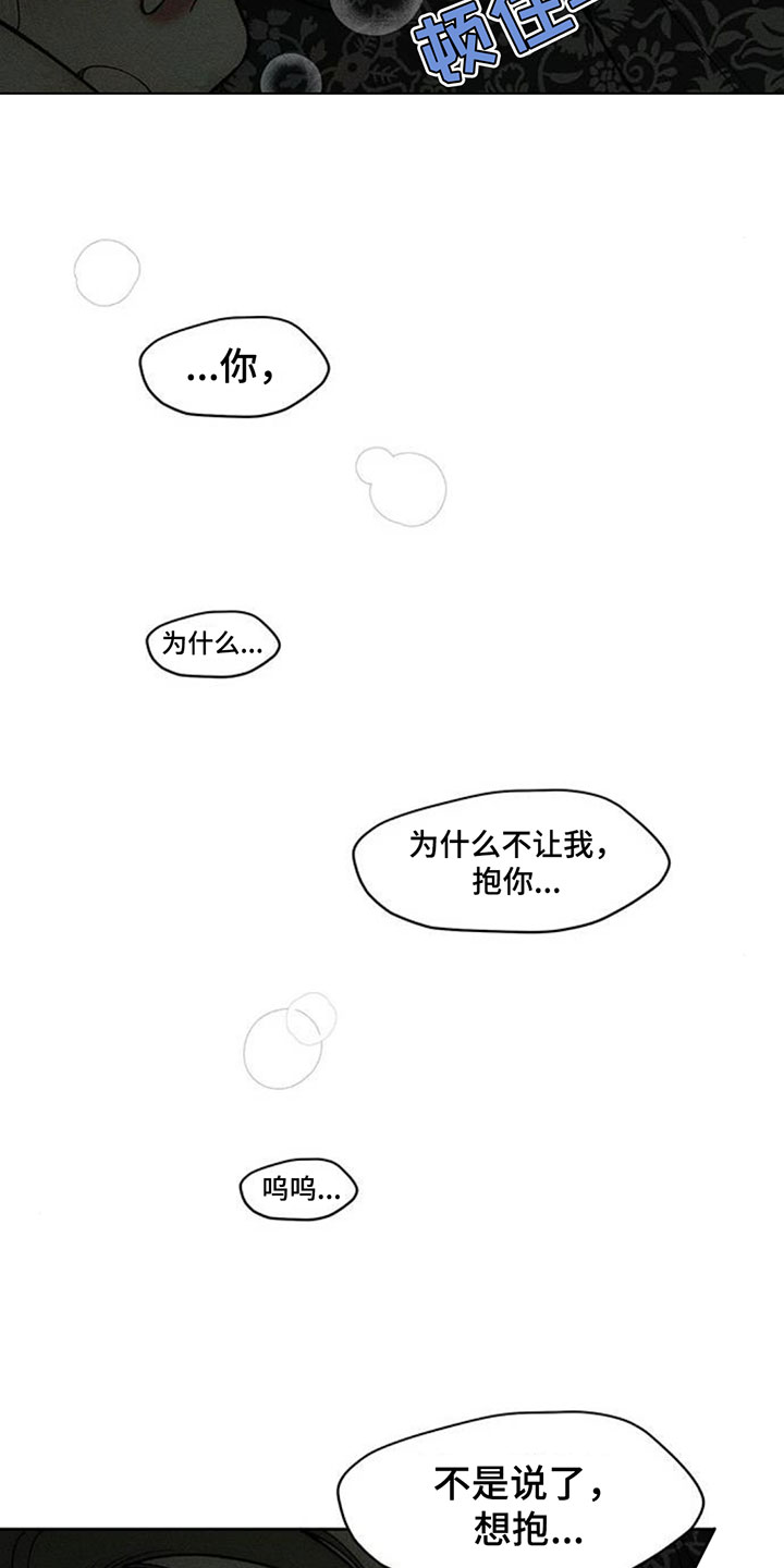 枯萎的花伤心的泪漫画,第243章：温暖3图