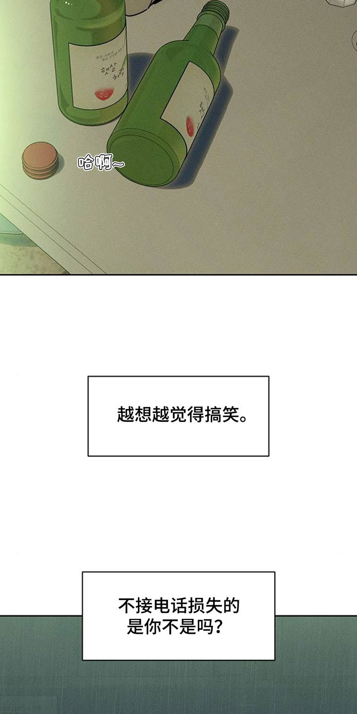 枯萎的花伤心的泪漫画,第249章：越想越觉得搞笑2图