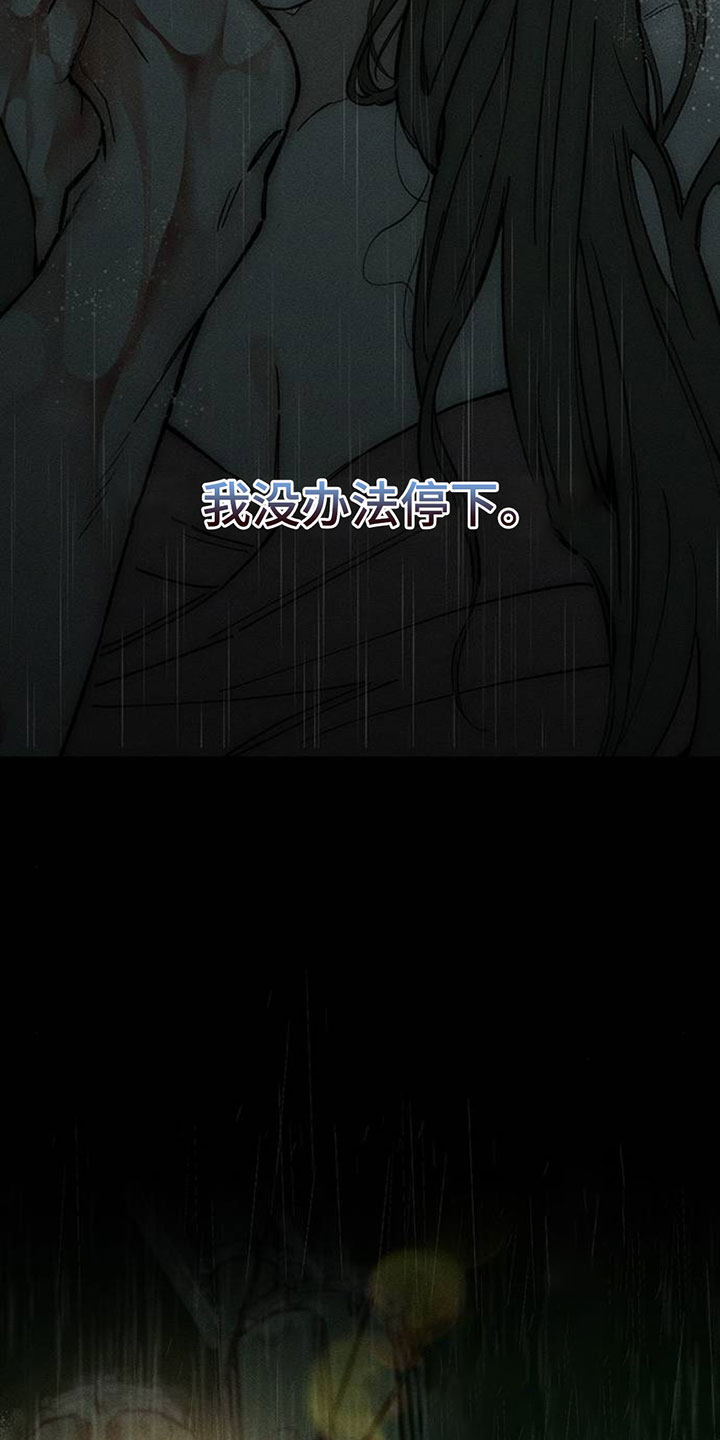 枯萎的花伤心的泪漫画,第242章：故意不给我看5图
