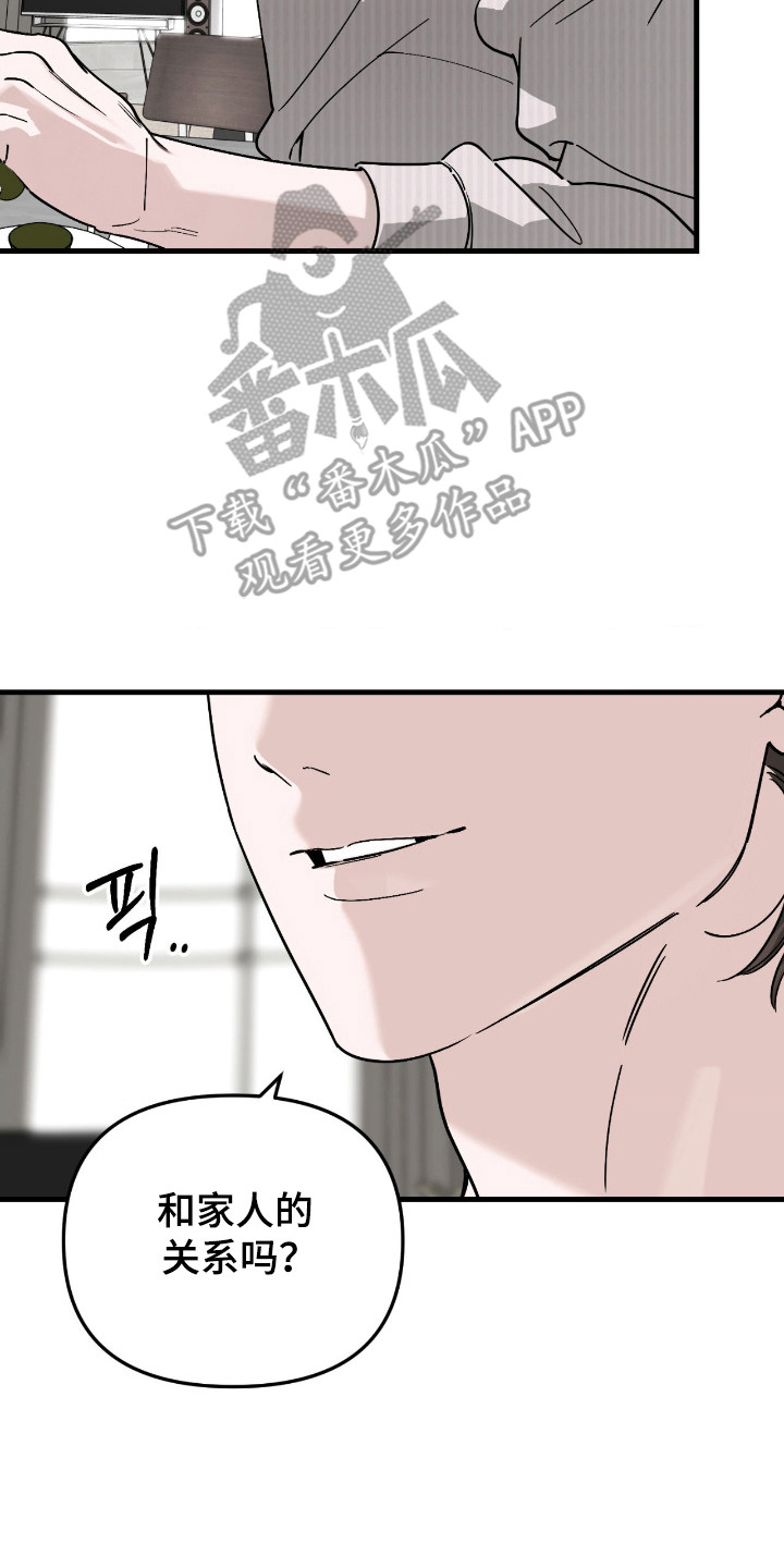能力者禁猎区漫画,第73章：在身边就行5图