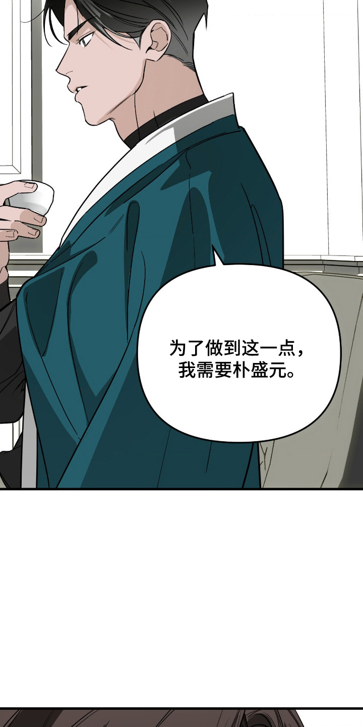 能力者禁猎区漫画,第76章：一切的钥匙3图