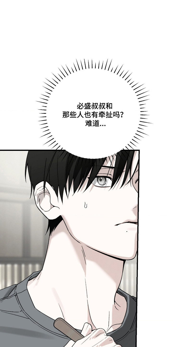 能力者禁猎区漫画,第71章：绑架5图