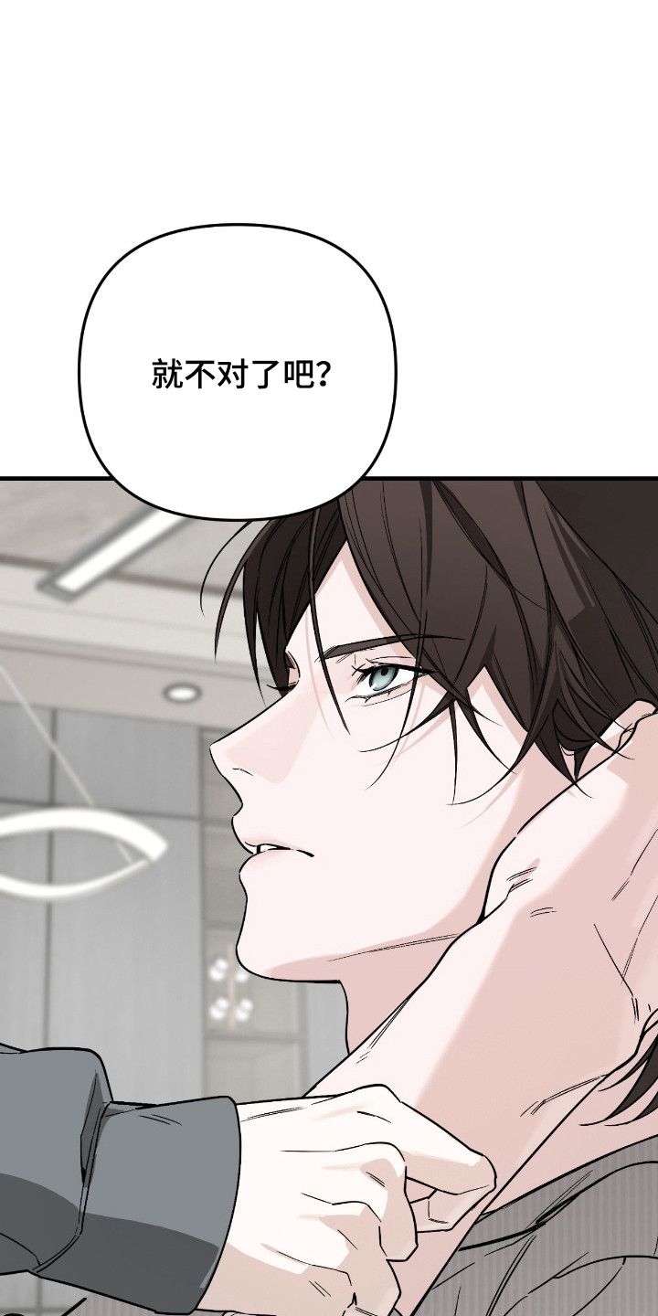 能力者禁猎区漫画,第74章：付出自己2图
