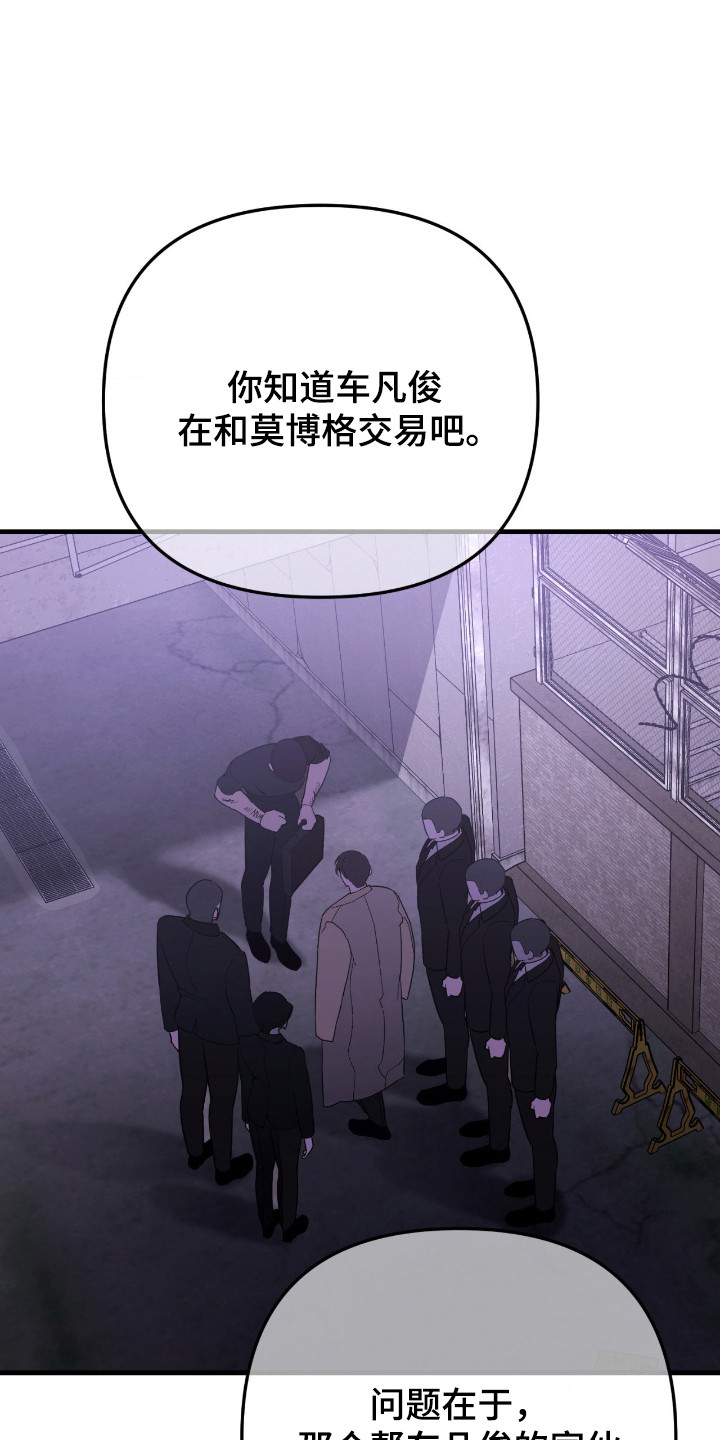 能力者禁猎区漫画,第76章：一切的钥匙5图