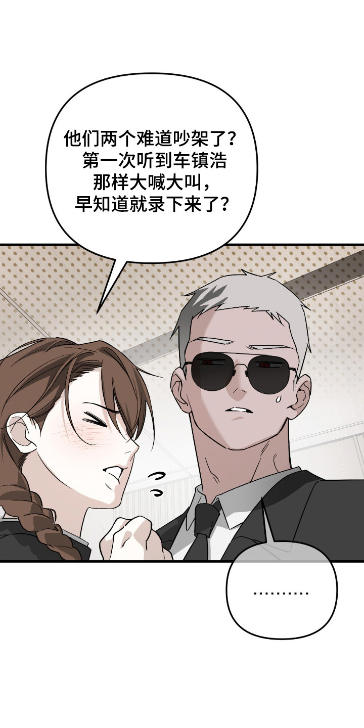 能力者禁猎区漫画,第74章：付出自己4图