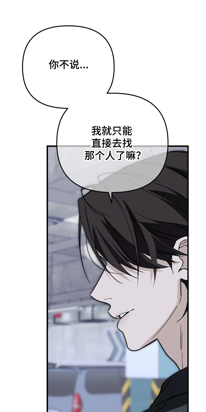 能力者禁猎区漫画,第75章：秘密2图