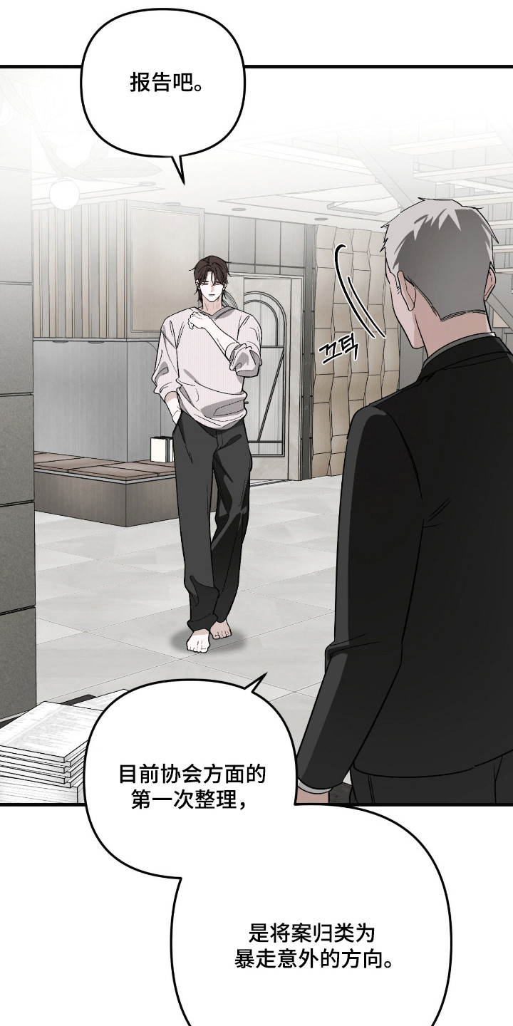 能力者禁猎区漫画,第70章：不经意回想3图