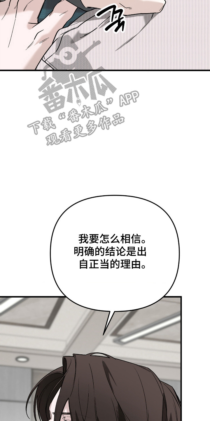 能力者禁猎区漫画,第74章：付出自己4图