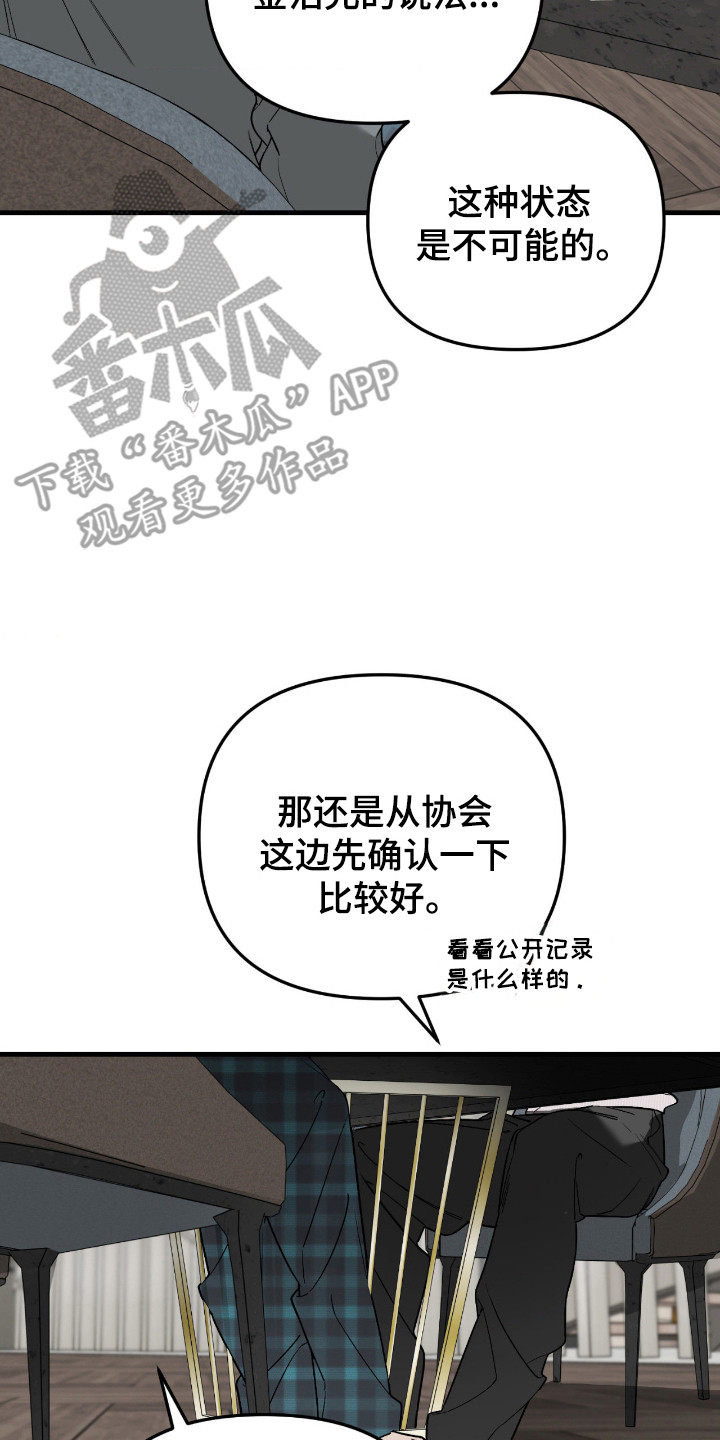 能力者禁猎区漫画,第72章：那件事情5图