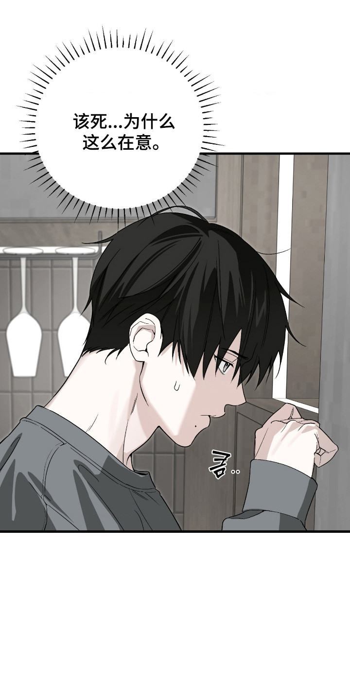 能力者禁猎区漫画,第72章：那件事情2图
