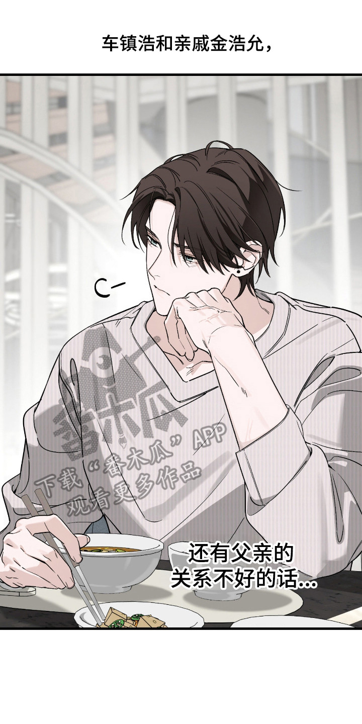 能力者禁猎区漫画,第72章：那件事情3图