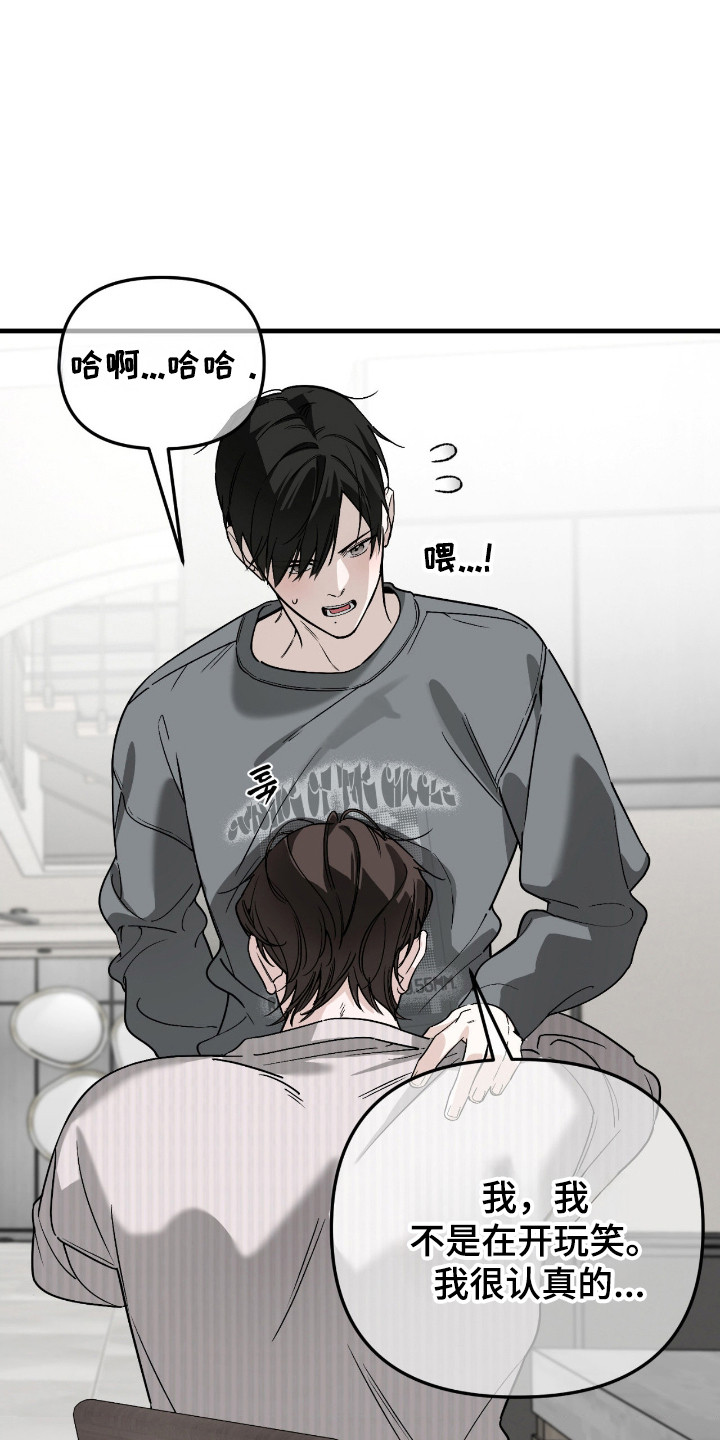 能力者禁猎区漫画,第73章：在身边就行1图