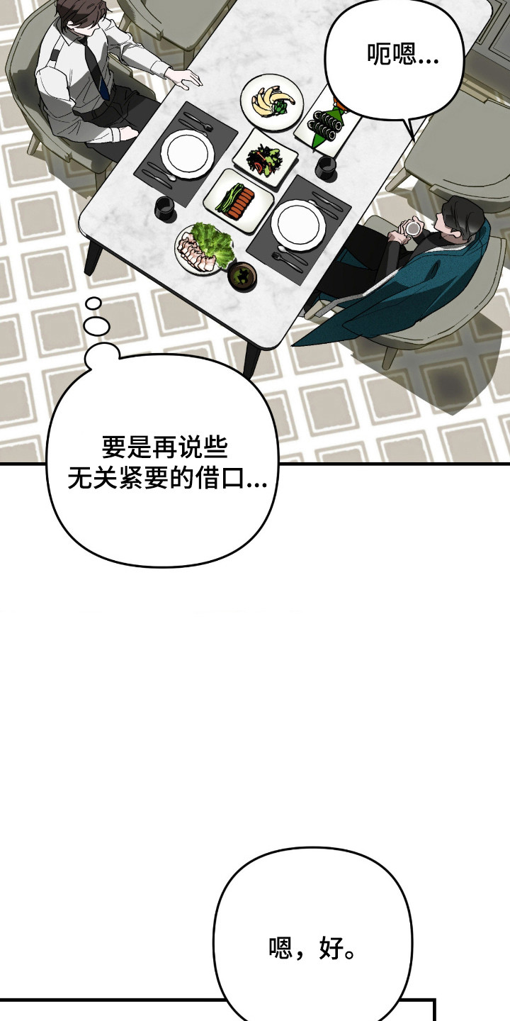 能力者禁猎区漫画,第76章：一切的钥匙2图