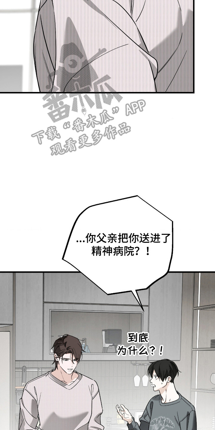 能力者禁猎区漫画,第73章：在身边就行5图