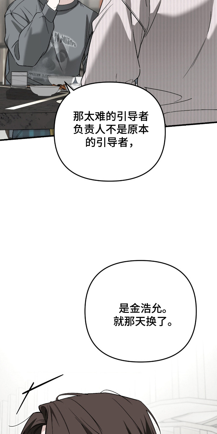 能力者禁猎区漫画,第72章：那件事情4图