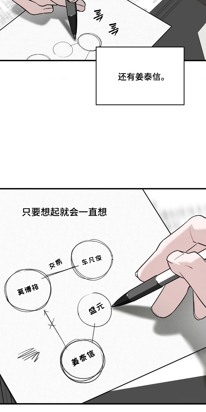 能力者禁猎区漫画,第70章：不经意回想4图