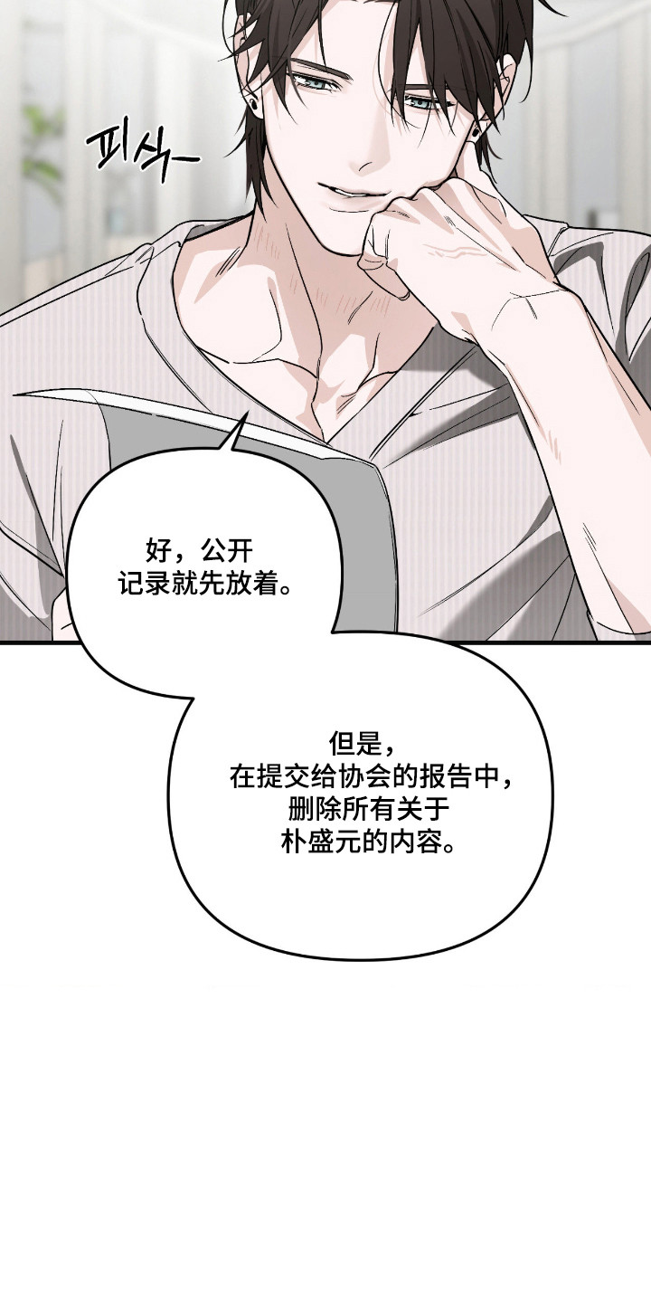 能力者禁猎区漫画,第70章：不经意回想2图