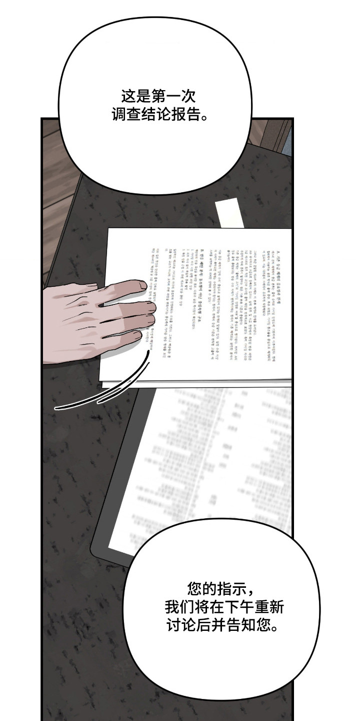 能力者禁猎区漫画,第70章：不经意回想3图