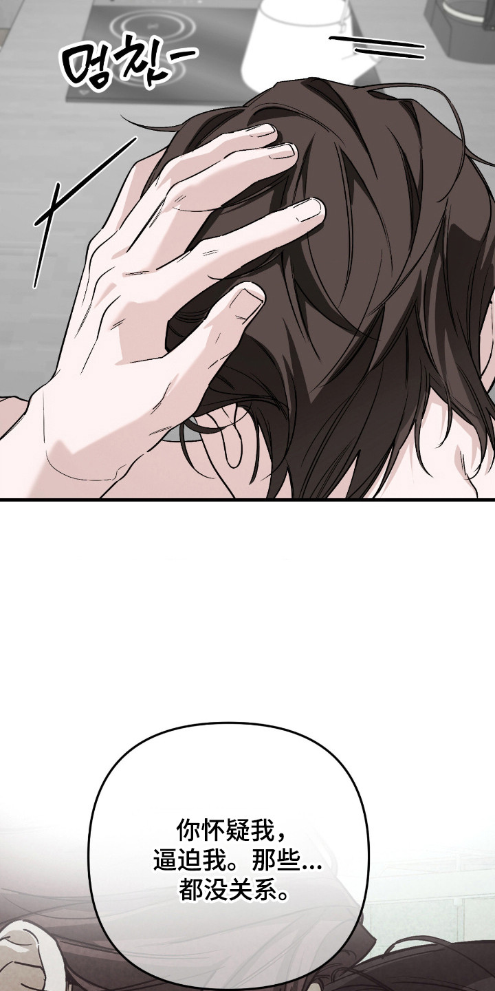 能力者禁猎区漫画,第74章：付出自己3图