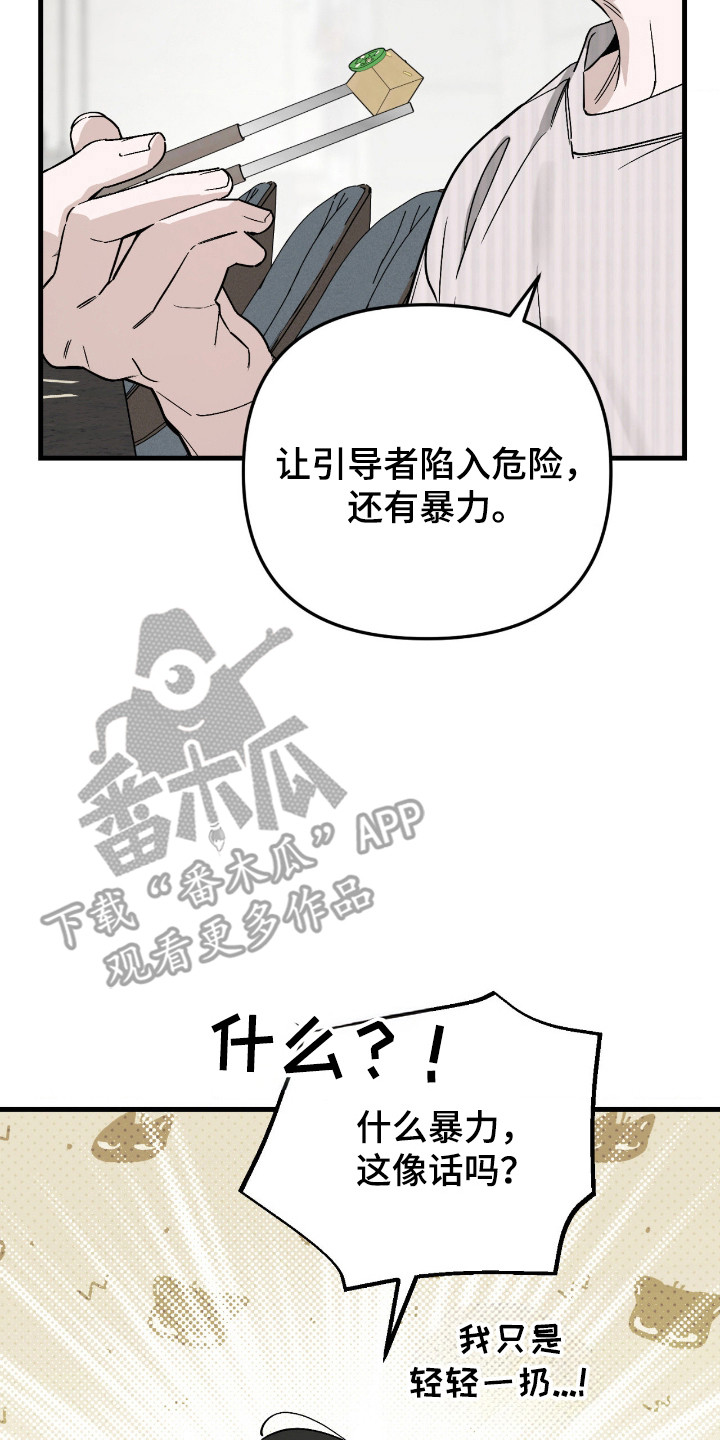 能力者禁猎区漫画,第72章：那件事情2图