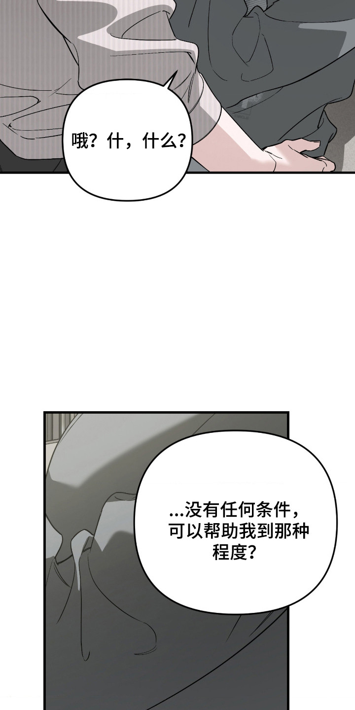 能力者禁猎区漫画,第74章：付出自己3图