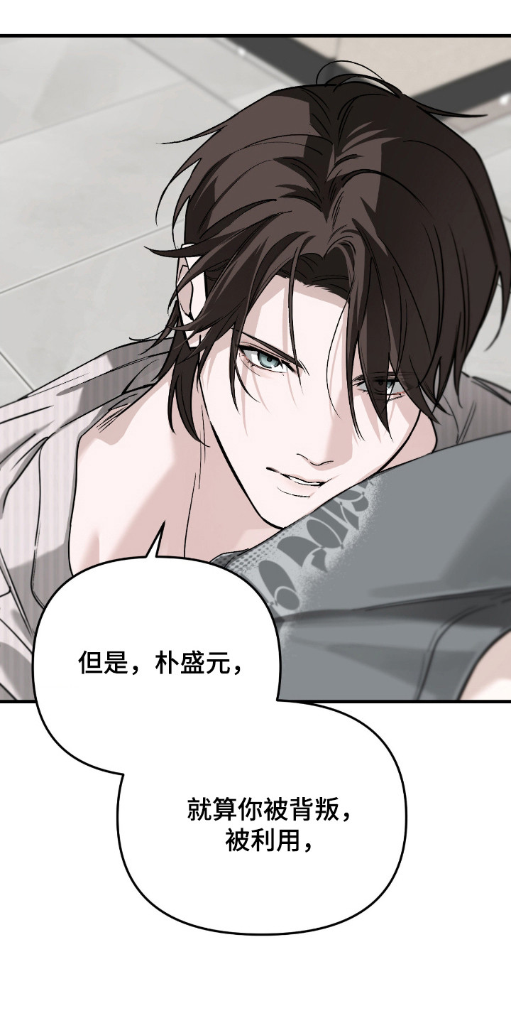 能力者禁猎区漫画,第74章：付出自己1图