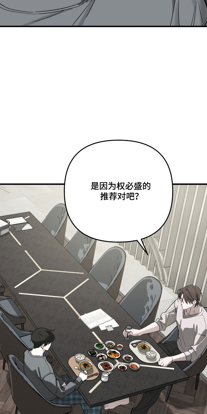 能力者禁猎区漫画,第71章：绑架2图