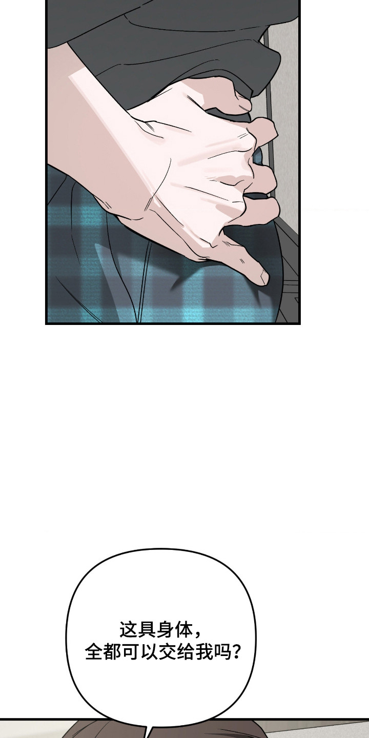 能力者禁猎区漫画,第74章：付出自己4图