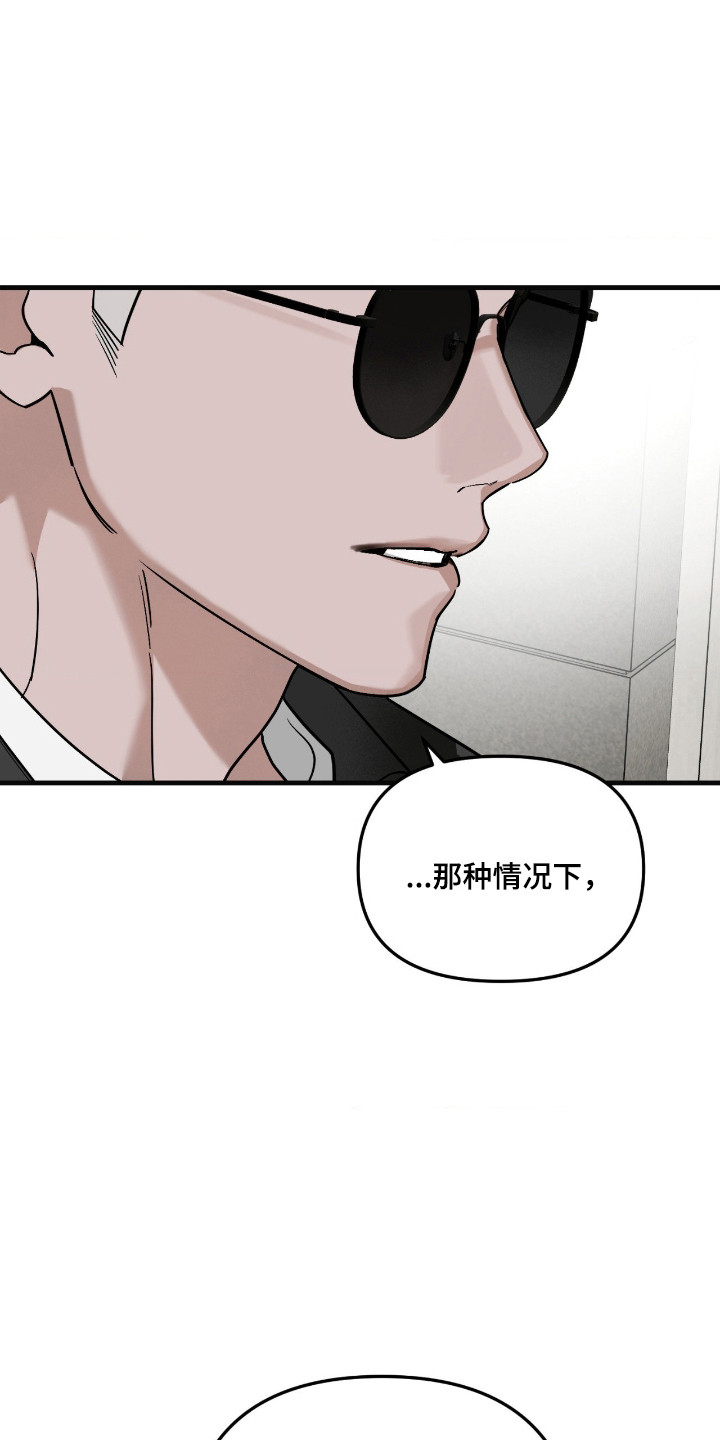 能力者禁猎区漫画,第70章：不经意回想5图
