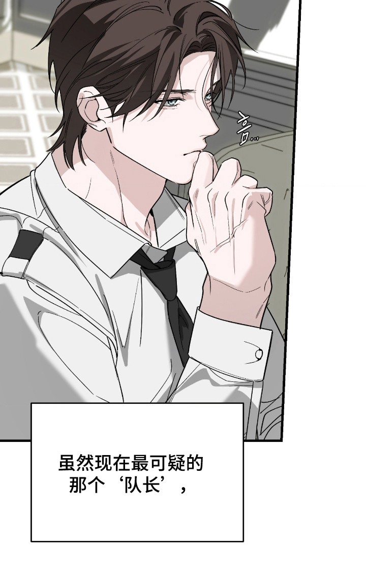 能力者禁猎区漫画,第76章：一切的钥匙2图