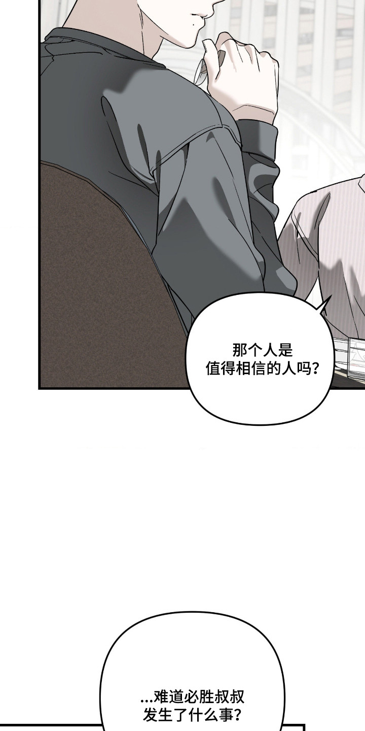 能力者禁猎区漫画,第71章：绑架4图