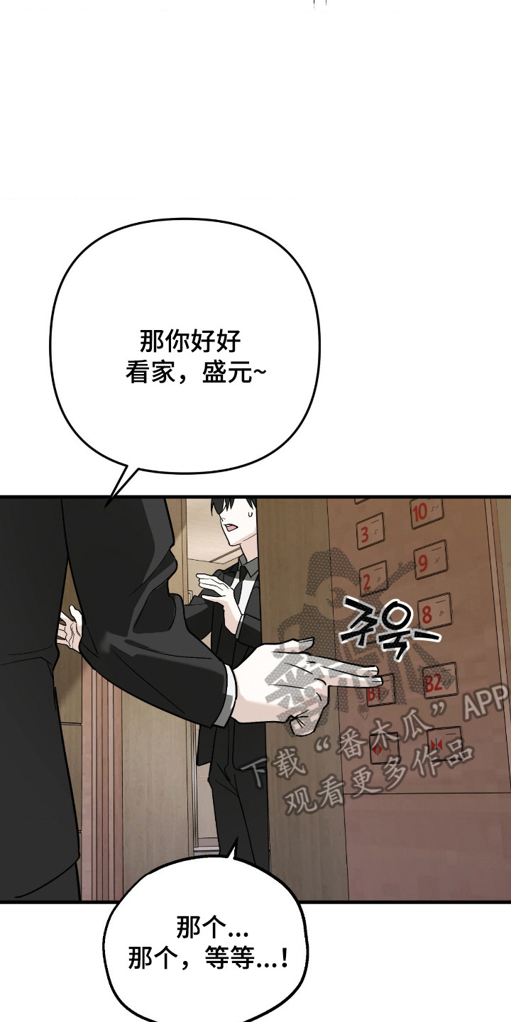 能力者禁猎区漫画,第75章：秘密5图