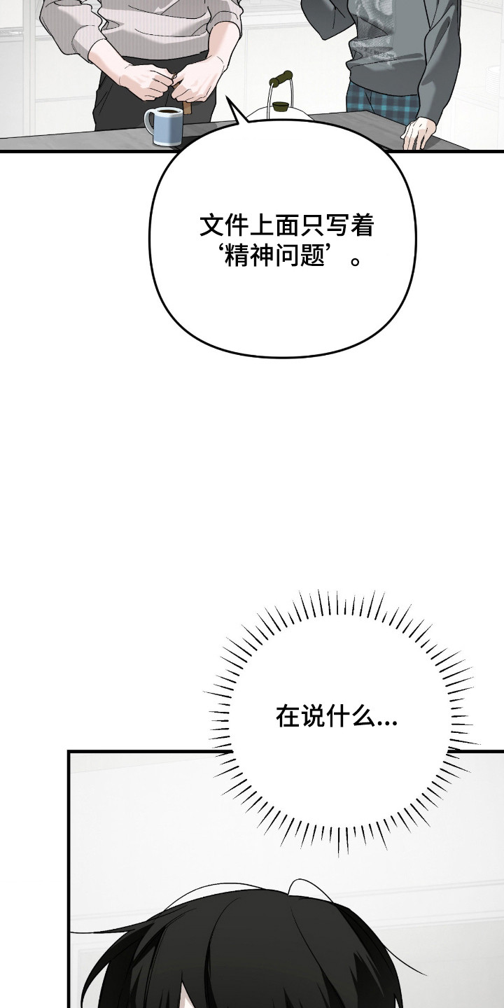 能力者禁猎区漫画,第73章：在身边就行1图