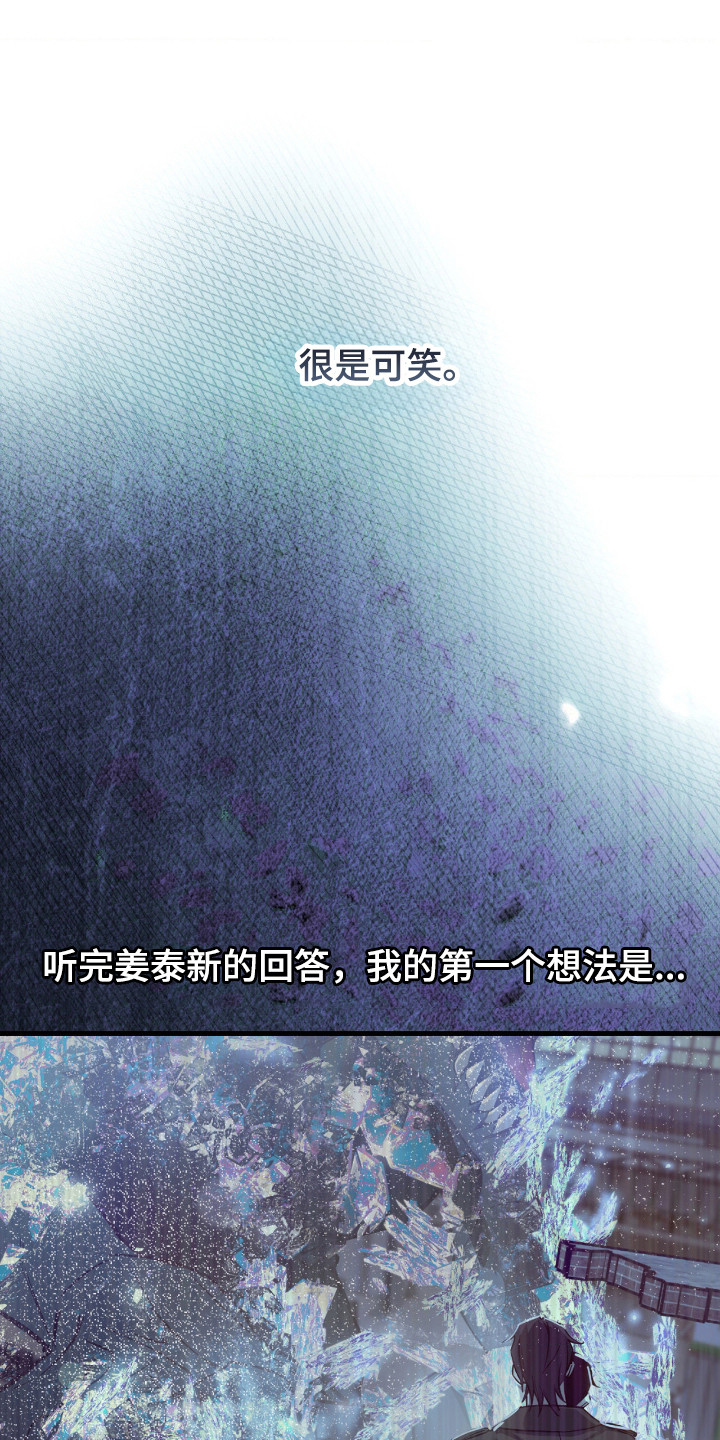 能力者禁猎区漫画,第77章：快要疯了1图