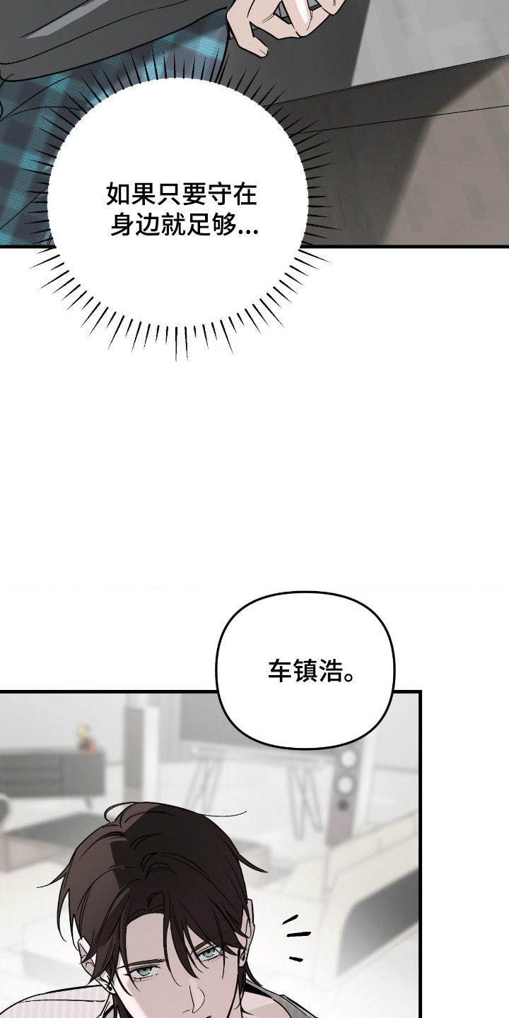 能力者禁猎区漫画,第73章：在身边就行5图