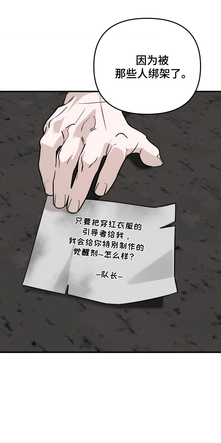 能力者禁猎区漫画,第72章：那件事情1图