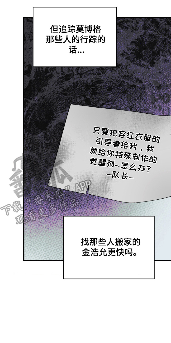 能力者禁猎区漫画,第76章：一切的钥匙3图