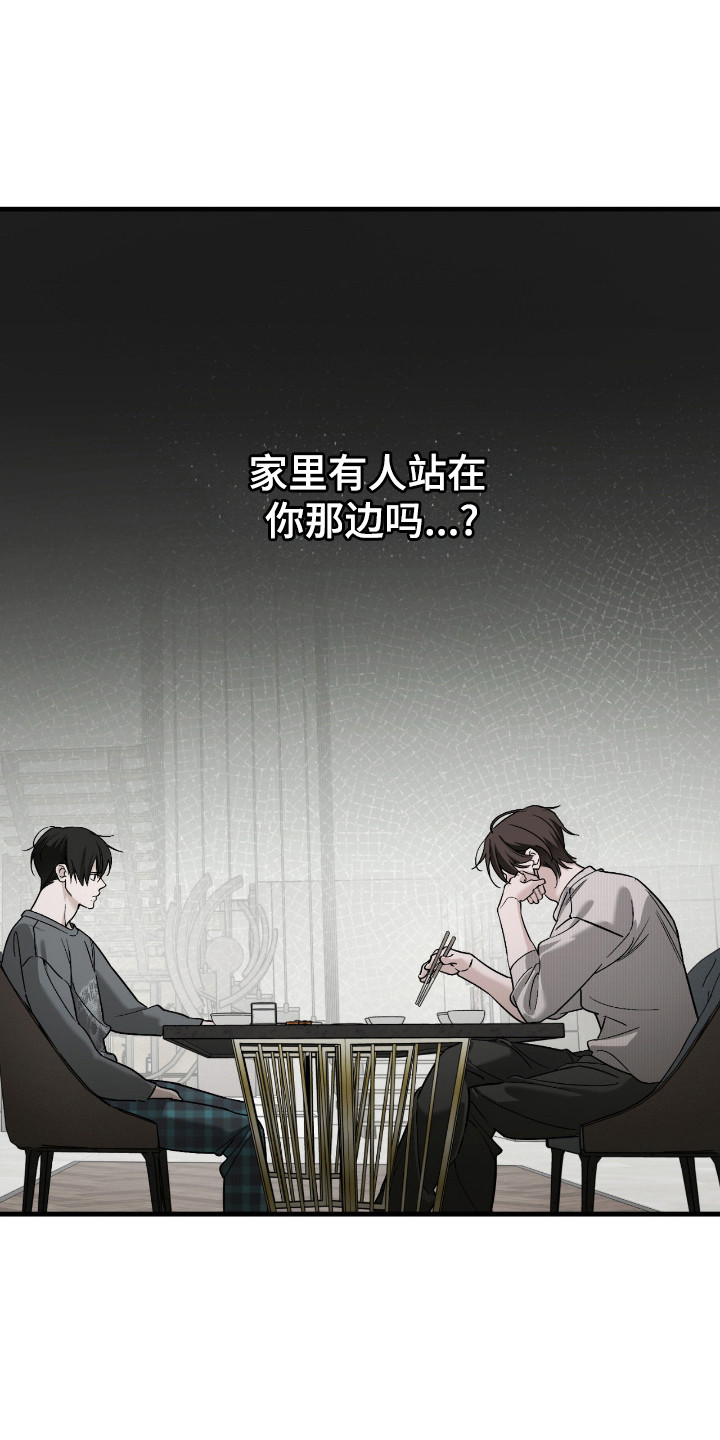 能力者禁猎区漫画,第72章：那件事情4图