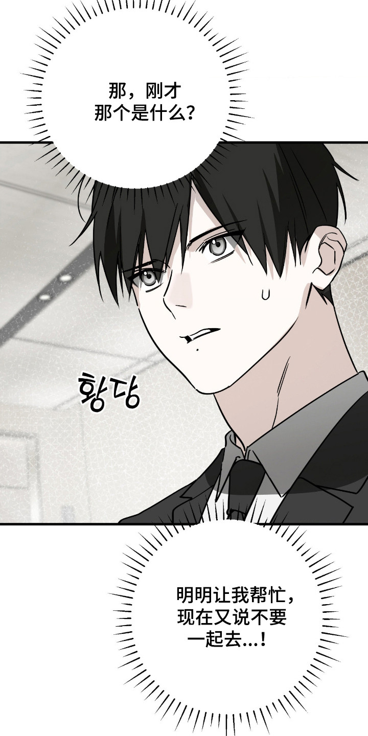能力者禁猎区漫画,第75章：秘密4图