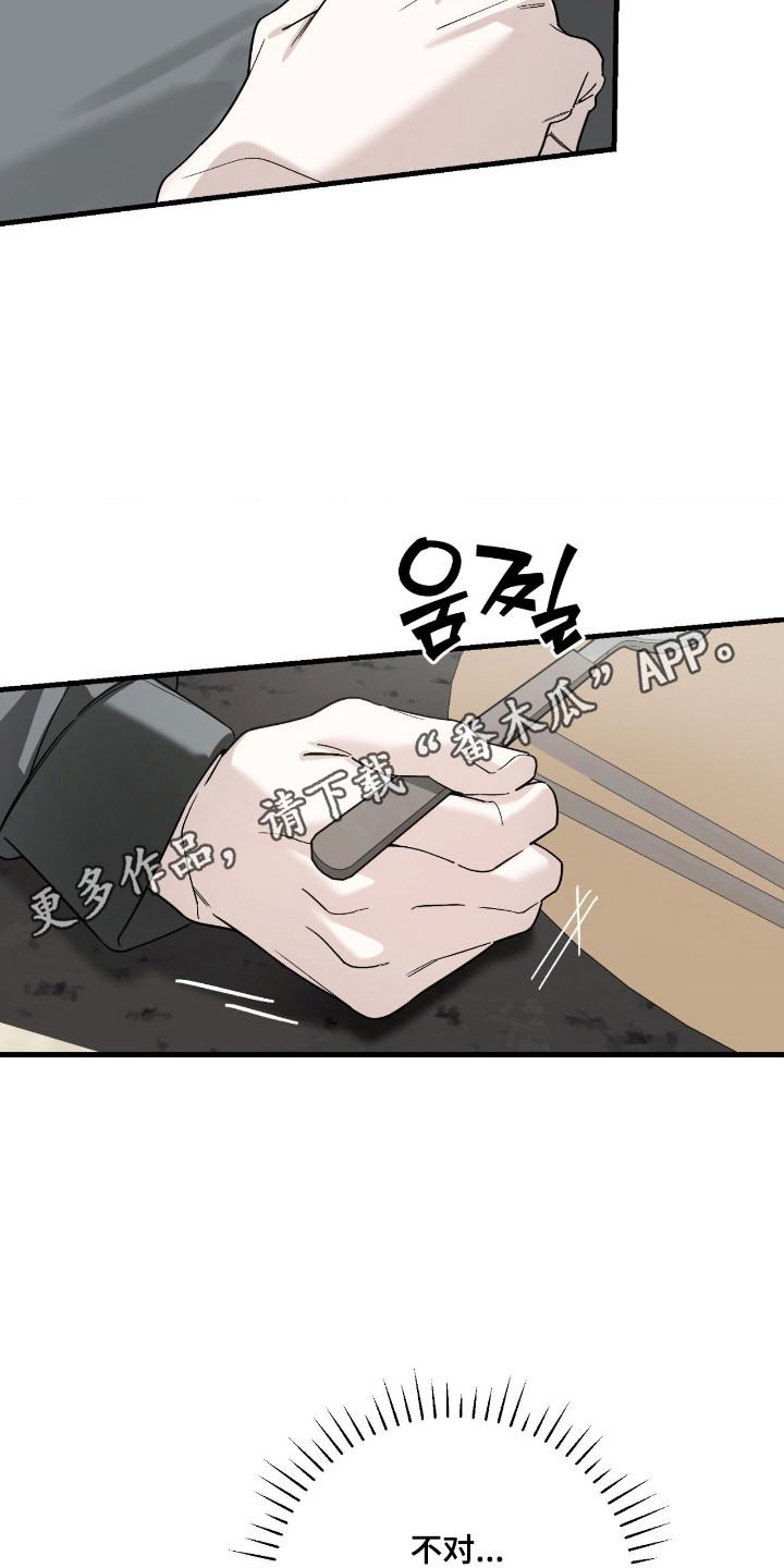 能力者禁猎区漫画,第71章：绑架1图